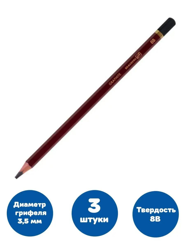 Brauberg Карандаш, твердость: 8B (8 Мягкий), 3 шт. #1