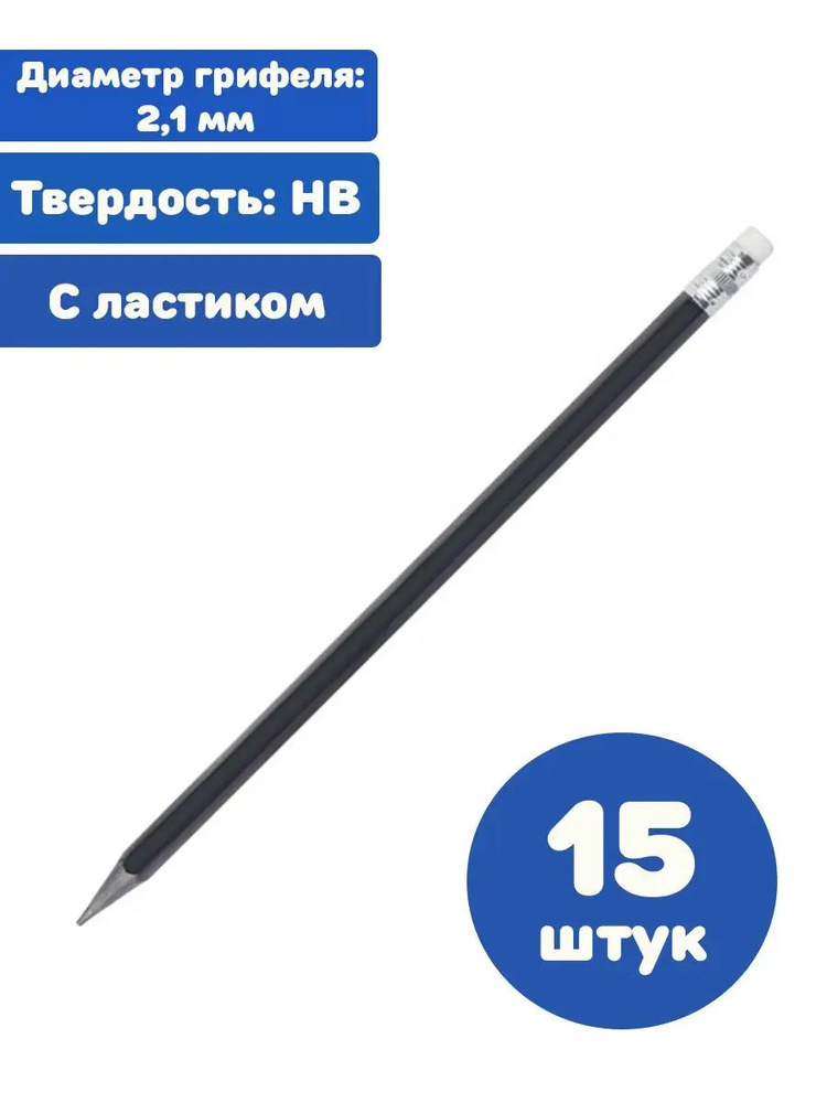 Staff Карандаш, твердость: HB (Твердо-мягкий), 15 шт. #1