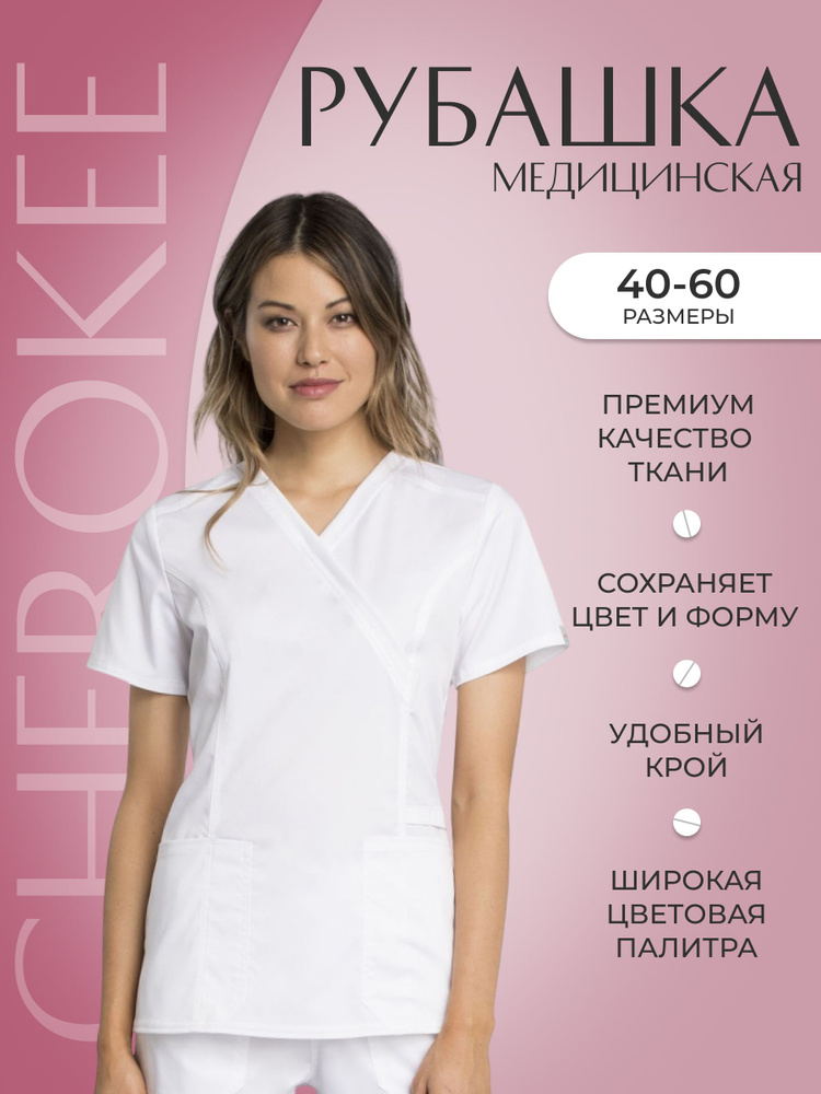 Топ женский медицинский Cherokee Workwear #1