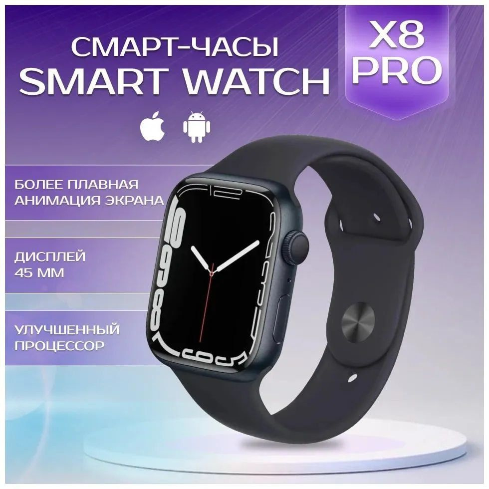 Умные часы Smart Watch X8 Pro с Amoled-дисплеем ultra 9 Bluetooth #1