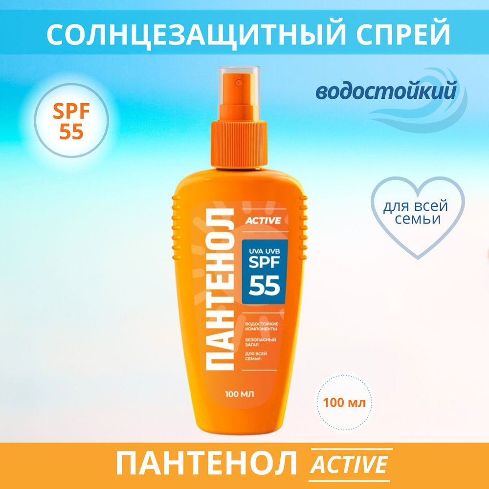 5222 ПАНТЕНОЛ ACTIVE солнцезащитный крем SPF 55+ 100 мл #1