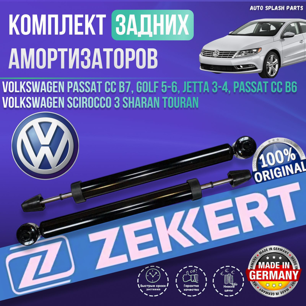 Комплект задних амортизаторов Volkswagen Passat CC B7, Golf 5-6, Jetta 3-4, Passat CC B6 Volkswagen Scirocco #1