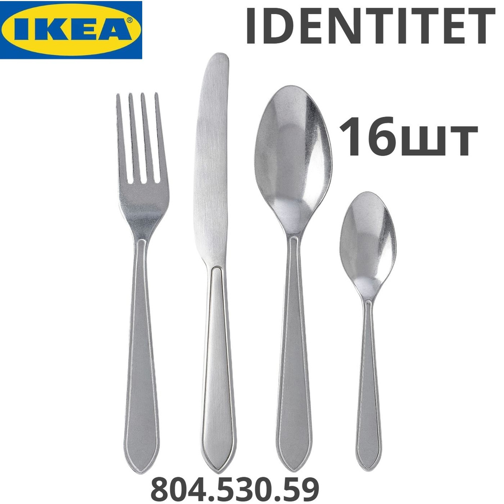 IKEA Набор столовых приборов, 16 предм. #1