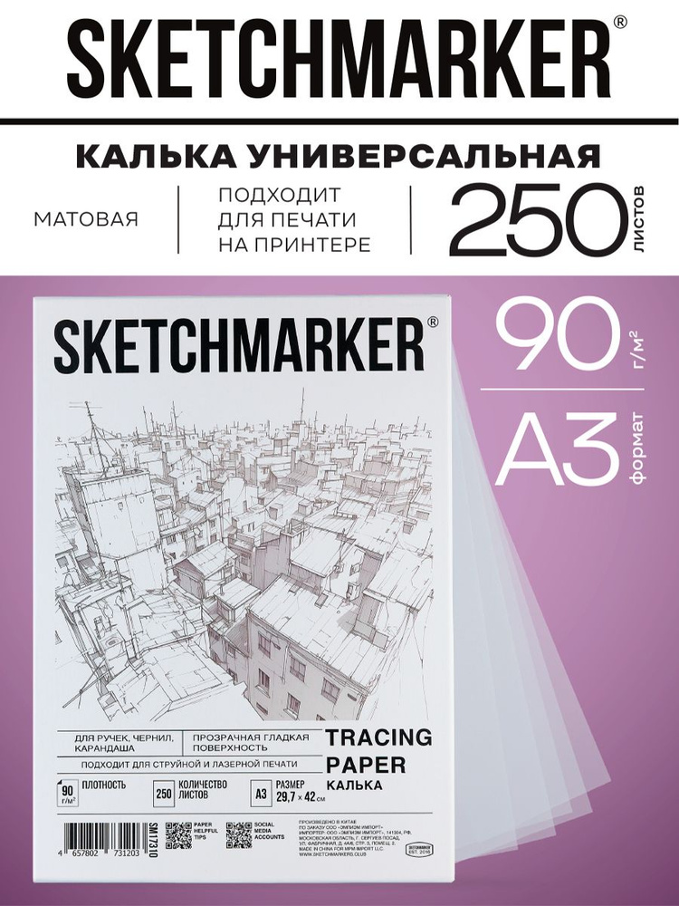 Калька А3 под карандаш бумажная прозрачная для рисования и черчения Плотная 90 г/м2 250 листов Матовая #1