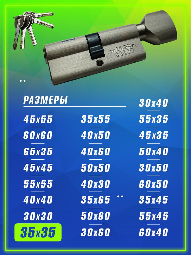 Цилиндровый механизм (Личинка замка) MSM 70 мм (35-35) ключ-вертушка, матовый никель  #1