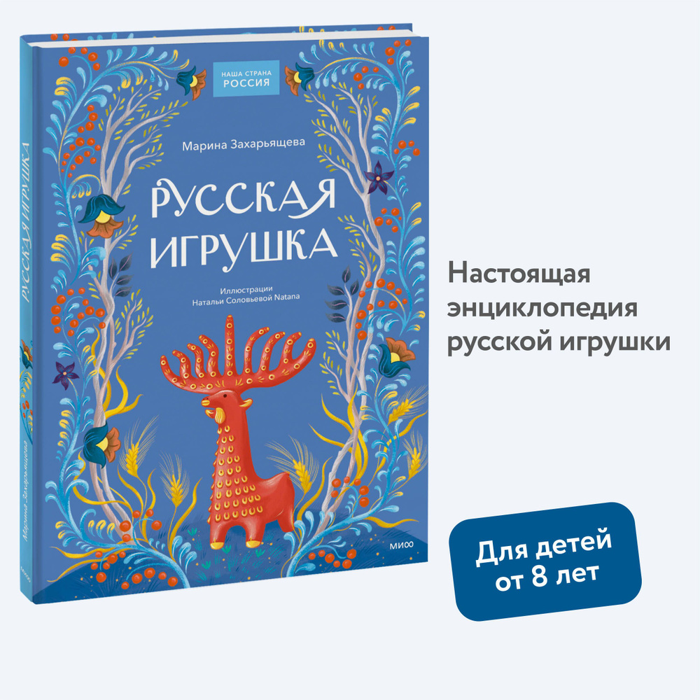 Русская игрушка #1