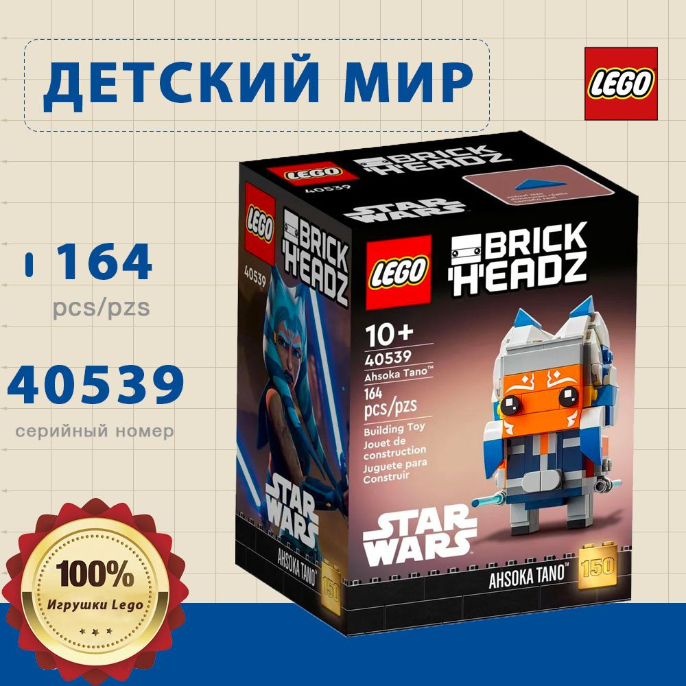 Конструктор LEGO BrickHeadz 40539 Star Wars Асока Тано #1