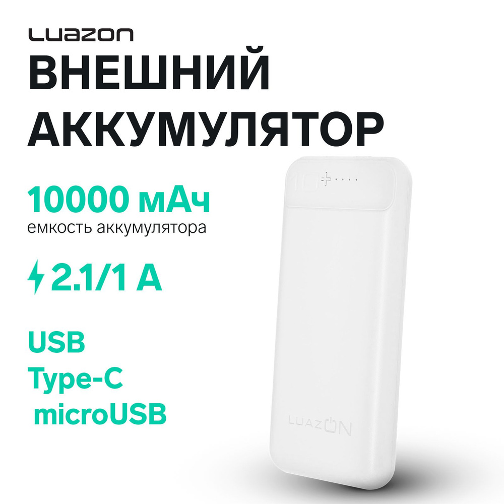 Внешний аккумулятор LuazON Li-pol, 10000 мАч, 2 USB, 2.1 A/1 A #1