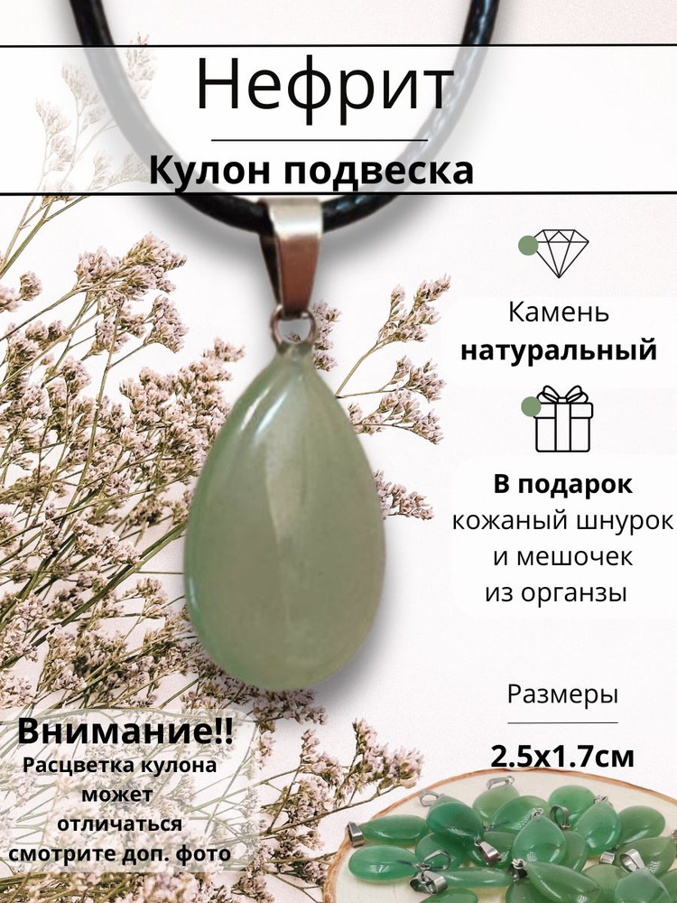 Кулон , подвеска из натурального камня Нефрит , размер 1.7х2.5х0.3, цвет светло-зеленый  #1