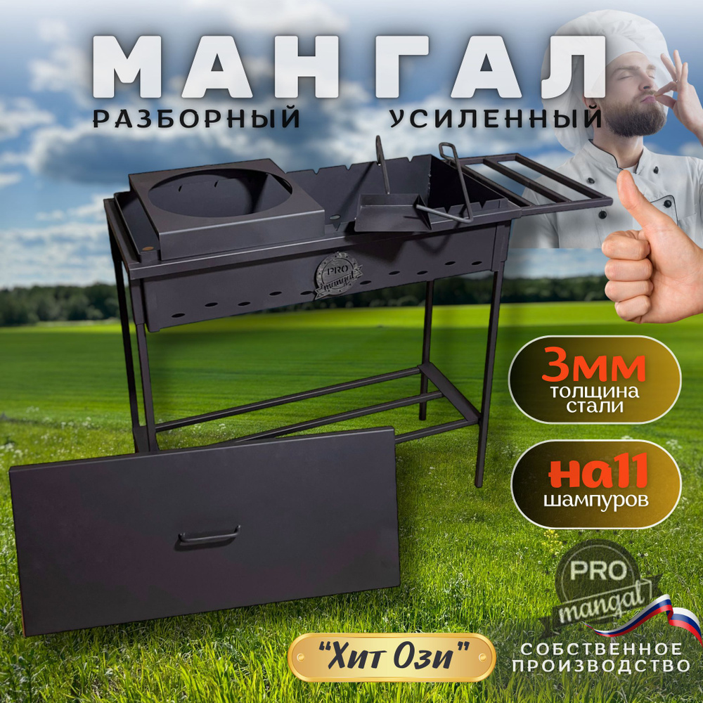 Мангал для шашлыка 3мм, складной с подказанником, с крышкой, разборный  #1