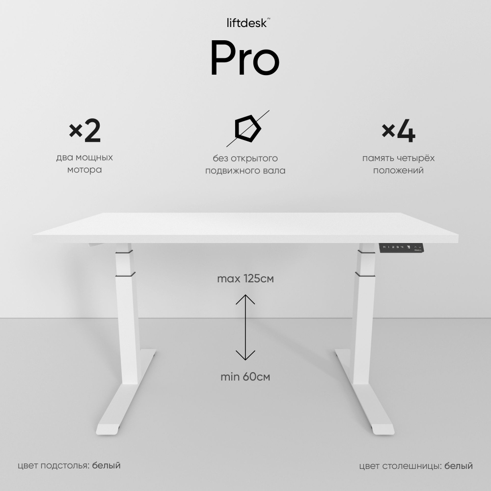 Стол компьютерный с подъемным механизмом регулируемый по высоте 2-х моторный liftdesk Pro Белый/Белый #1