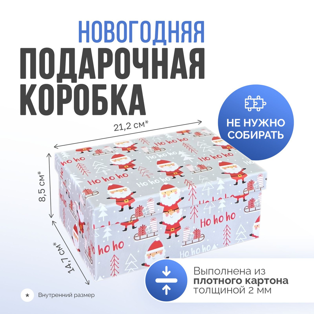 Подарочная коробка новогодняя / Коробка для упаковки подарка , размер 22*15,5*9 см  #1