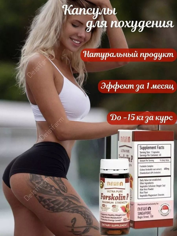 Forskolin P 500 Mg, контроль аппетита жиросжигатель капсулы #1