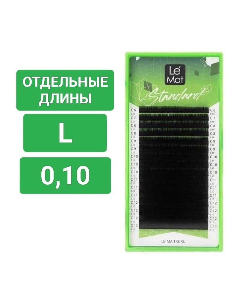 LE MAITRE Ресницы для наращивания Standard отдельные L/0,10/12 mm (16 линий) черные (Le Mat / Ле Мат) #1