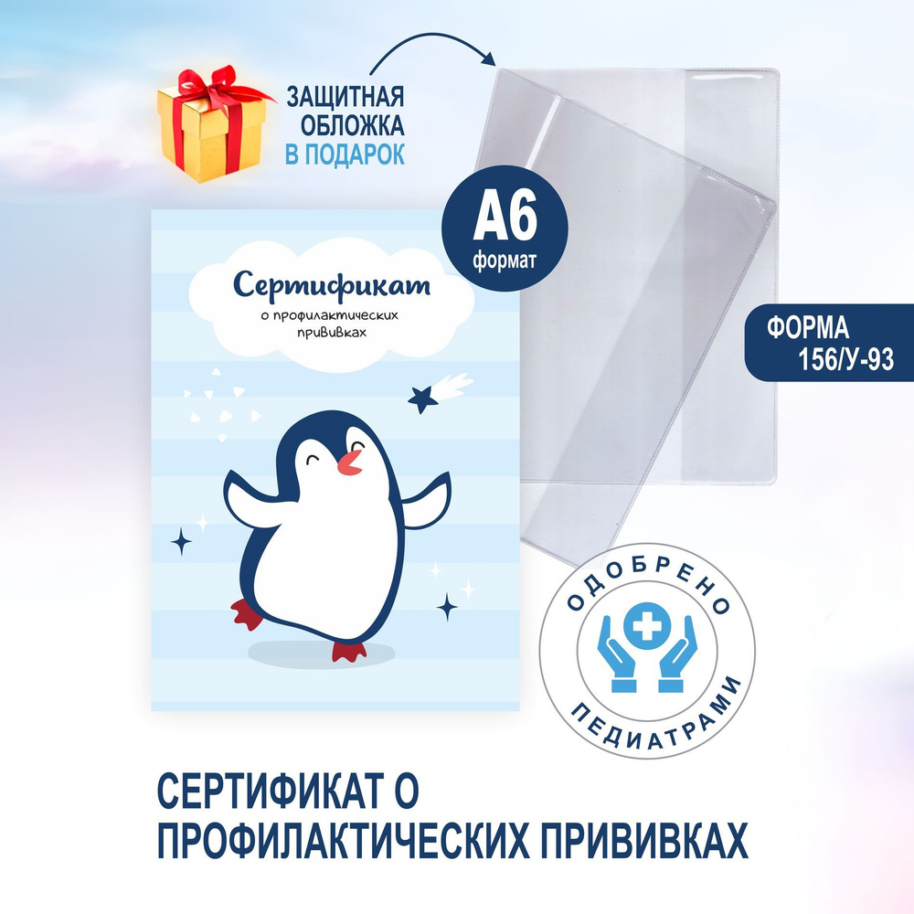 Proverka23 Сертификат прививок A6 (10.5 × 14.8 см), 1 шт., листов: 7 #1