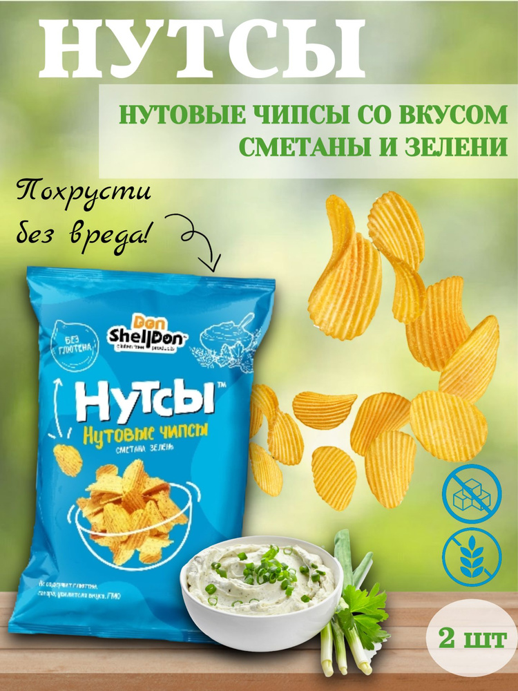 Чипсы нутовые б/глютена "Нутсы" сметана, зелень, 50 гр (2 шт. в наборе)  #1