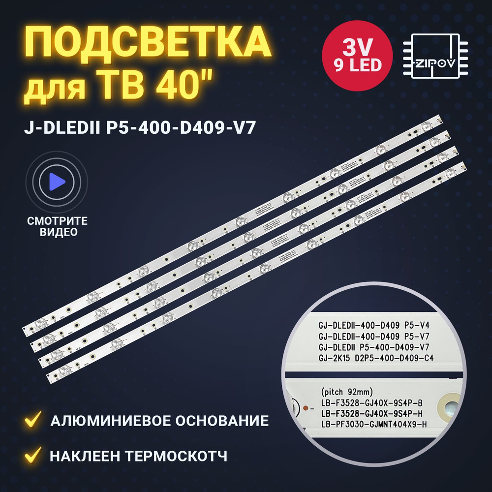 Подсветка для ТВ Philips 40PFT4509/60 40PFT5300 40PFT5300/60 40PFT4100/60 40PFT4101/60 40PFT4309/60 (комплект) #1