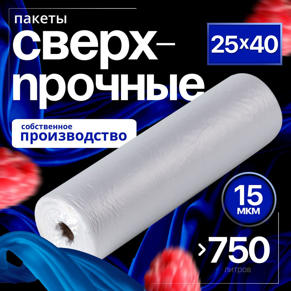 Пакеты фасовочные 25х40 см, 15 мкм для упаковки продуктов, заморозки  #1