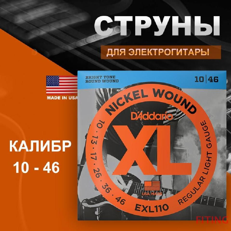 D'Addario EXL110 - Струны с никелевой обмоткой для электрогитары .010-.046 Regular Light  #1