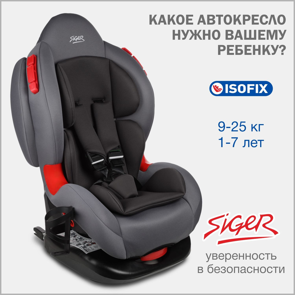 Автокресло детское Siger Кокон Isofix lux от 9 до 25 кг, цвет маренго  #1