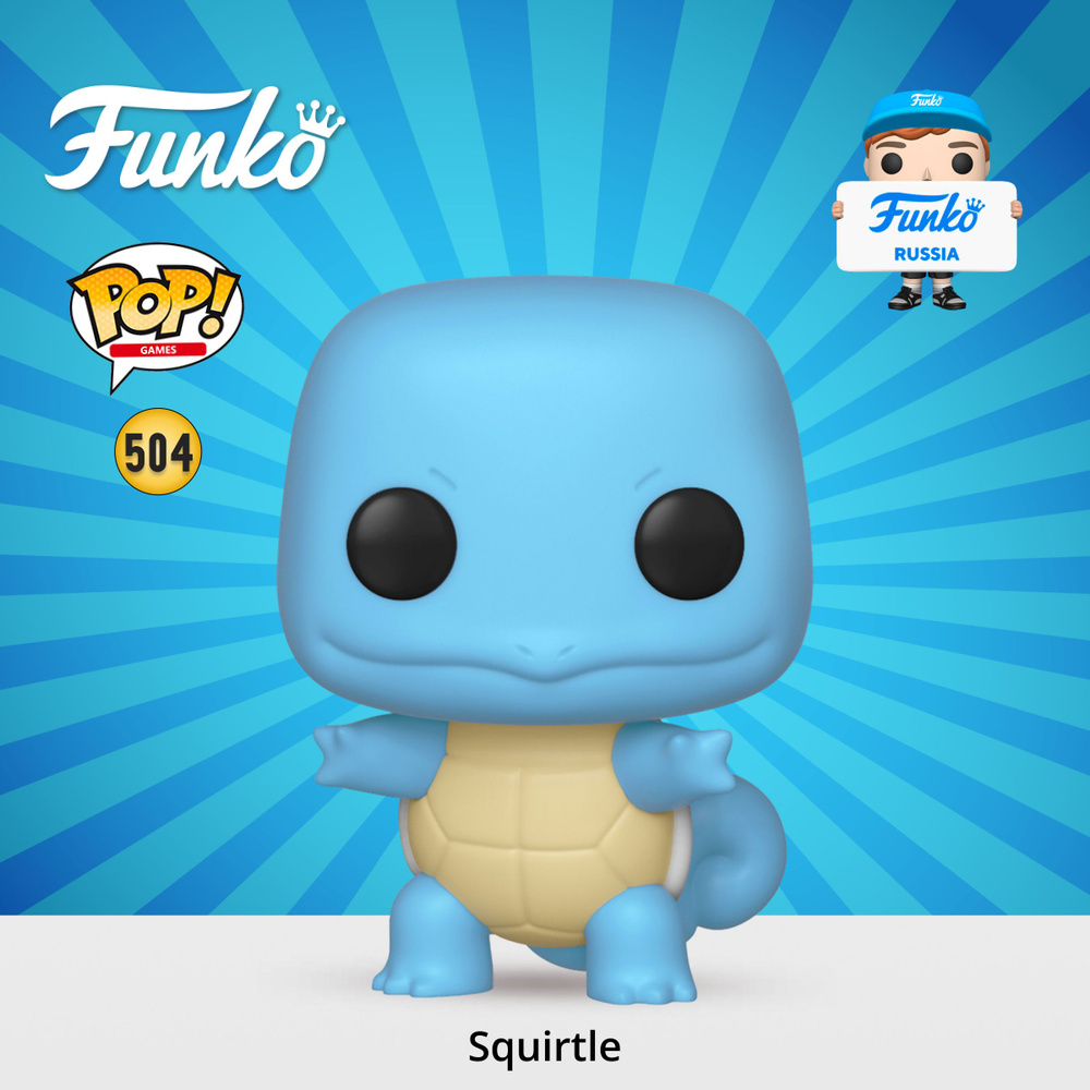 Фигурка Funko POP! Games Pokemon Squirtle/ Фанко ПОП по мотвам игры Покемон  #1