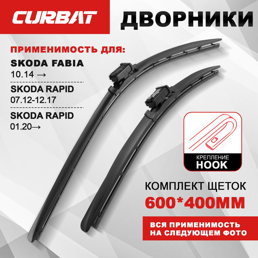 CURBAT Комплект бескаркасных щеток стеклоочистителя, арт. 3E600400, 60 см + 40 см  #1