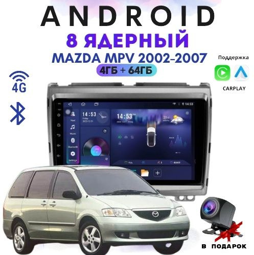 Магнитола TS20 MAZDA MPV Android 2002-2007 4/64Гб мазда мпв/Андройд 13 #1