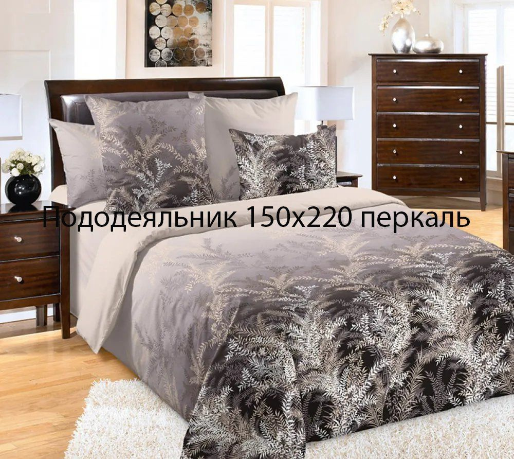 Пододеяльник Mercury Home Рускеала 1.5 СП 143x215 Перкаль #1