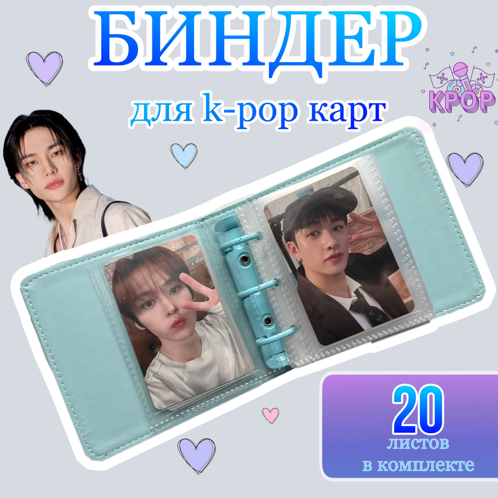 Мини биндер / альбом для коллекционирования кпоп (k-pop) карт на 1 ячейку  #1