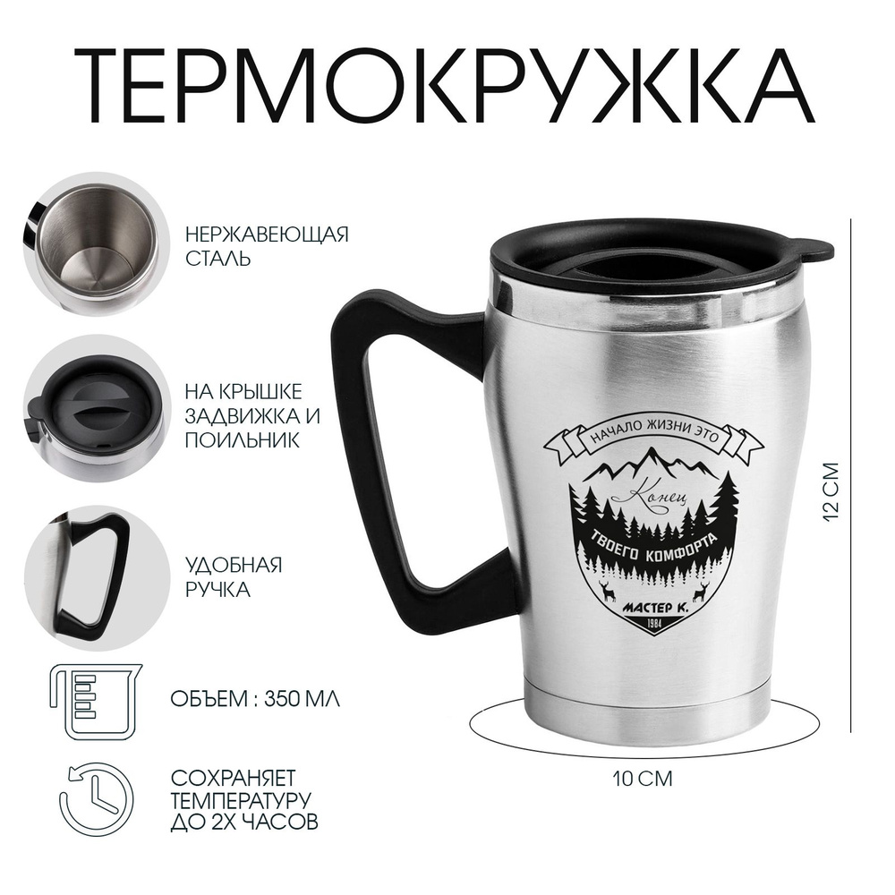 Термокружка, 350 мл, Восхождение "Начало жизни", сохраняет тепло 2 ч, 10 х 12 см  #1