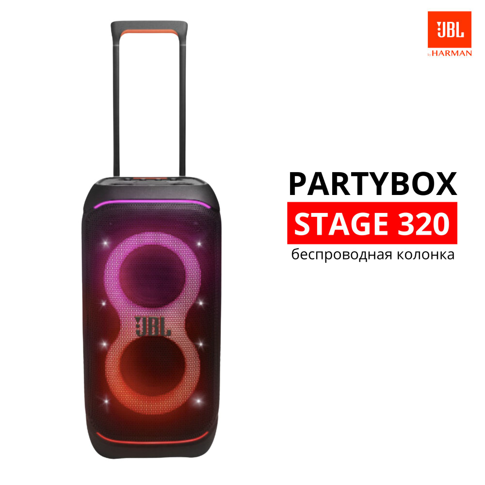 Домашняя аудиосистема JBL Partybox STAGE 320 #1