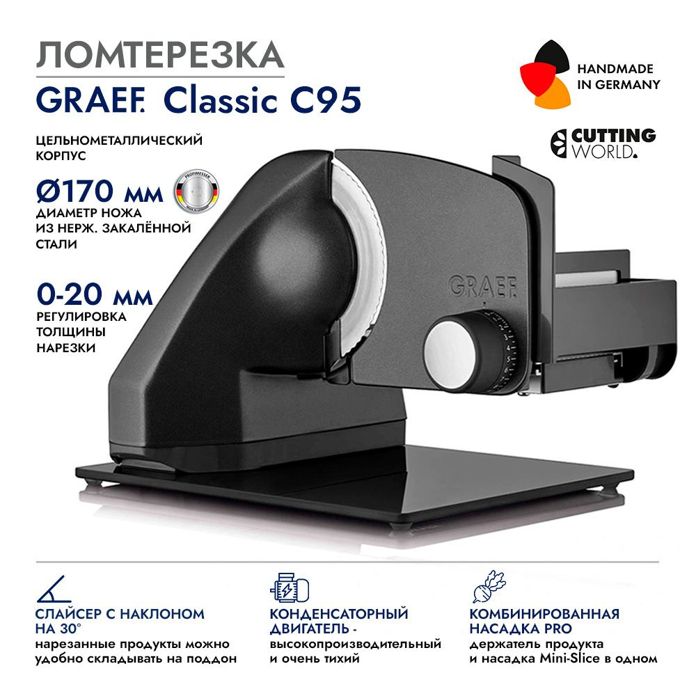 Ломтерезка GRAEF C95EU #1