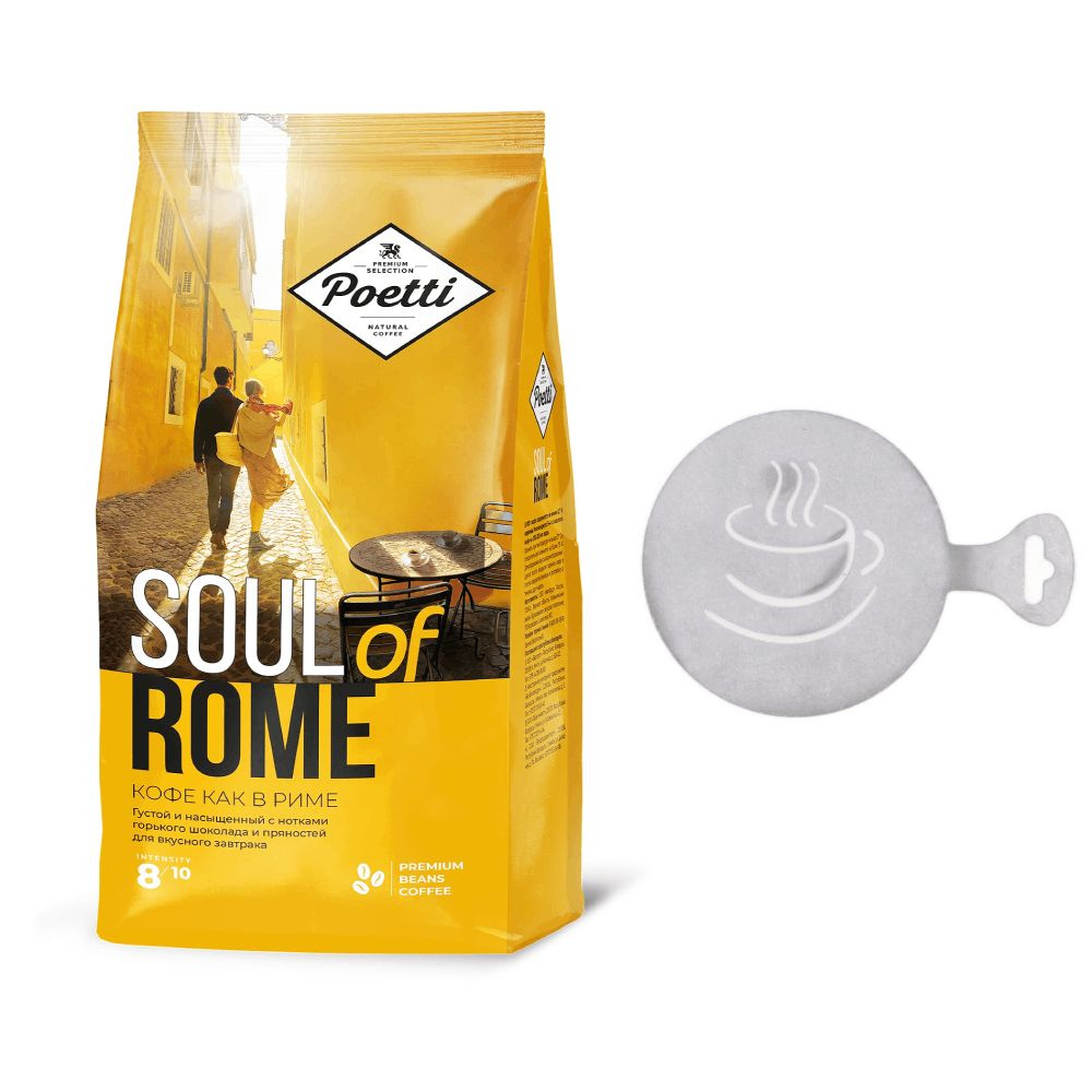 Кофе в зернах Poetti Soul of Rome 100% арабика 800г + трафарет для кофе  #1