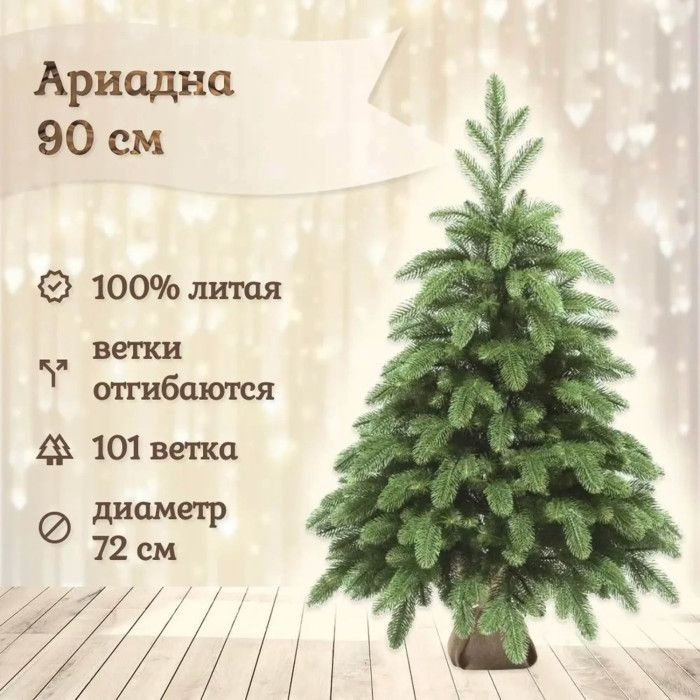 National Tree Company Елка искусственная, Литая, 90 см #1