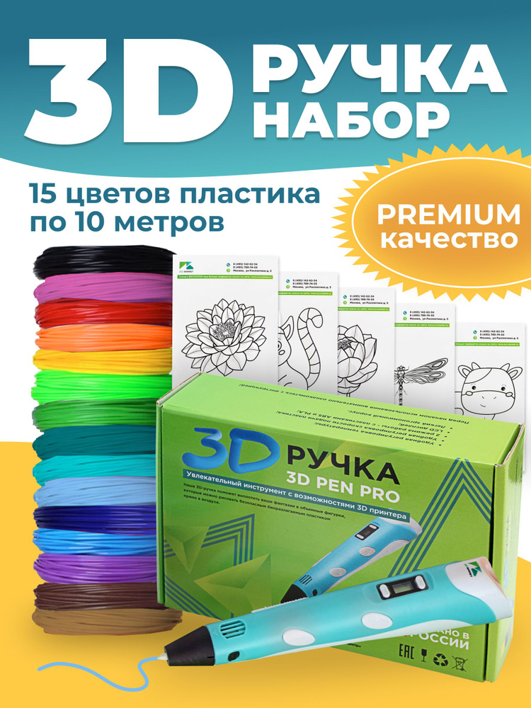 3D ручка 3D Pen PRO 15 мотков пластика PLA 150 метров и трафаретами для 3д рисования, голубая  #1