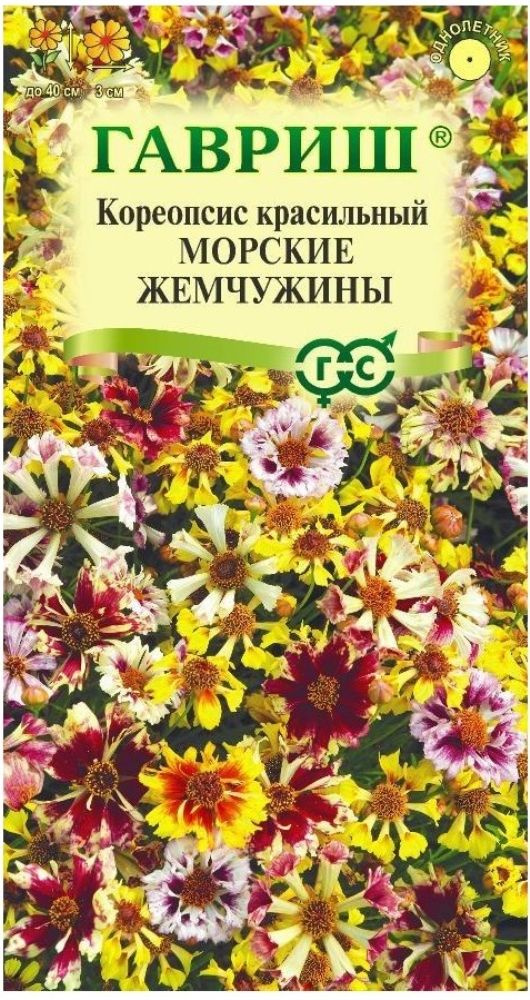 Кореопсис Морские жемчужины красильный 0,05г Одн 40см (Гавриш) / В заказе: 10 пачек семян  #1