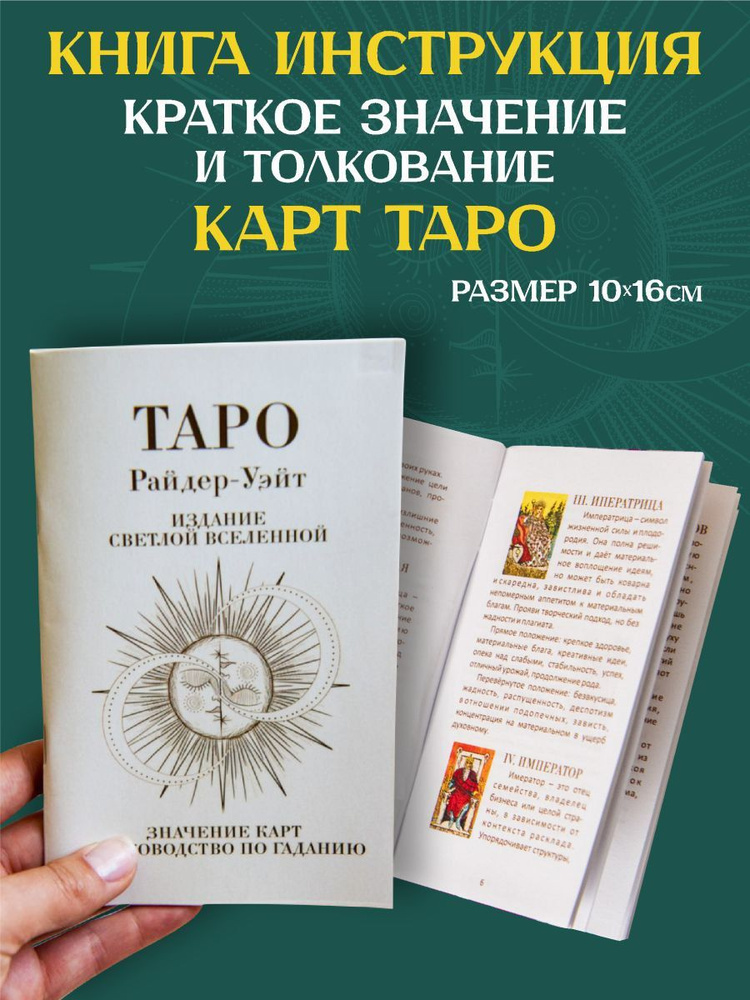 Книга инструкция краткое значение и толкование карт таро  #1