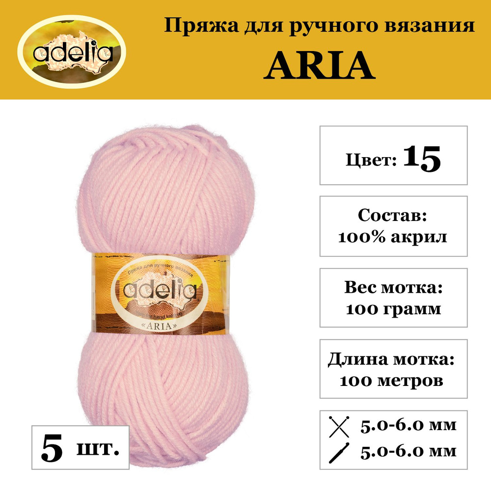 Пряжа Adelia "ARIA" 100% акрил 5 шт. х 100 г 100 м 5 м №15 св.розовый #1