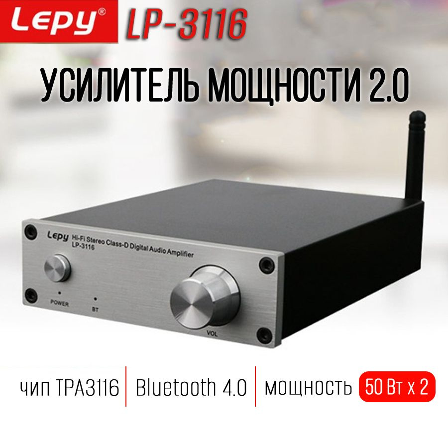 Усилитель мощности LEPY LP3116 (50Вт х 2, Bluetooth) #1