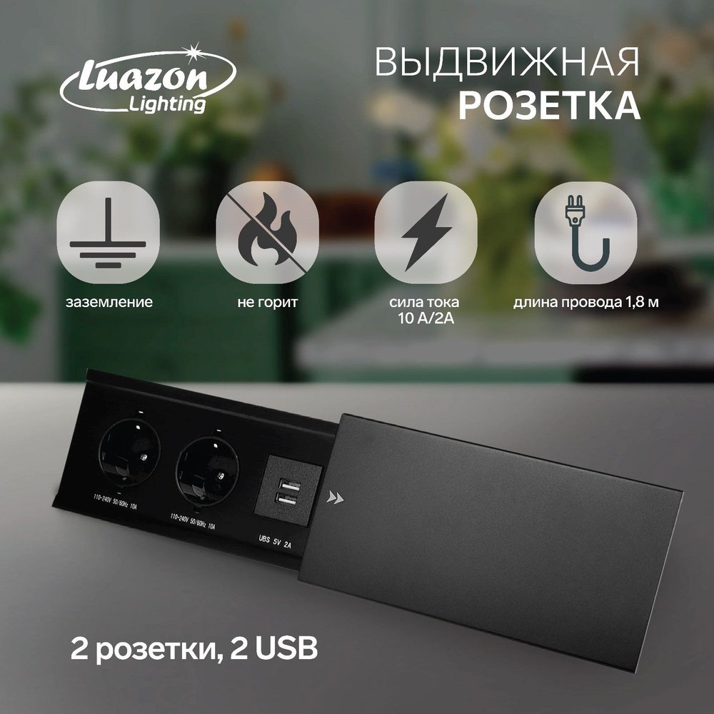 Блок розеточный в стол, сдвижная крышка, 10А, 2 розетки, 2xUSB, 2A, провод 1.8 м, черный  #1