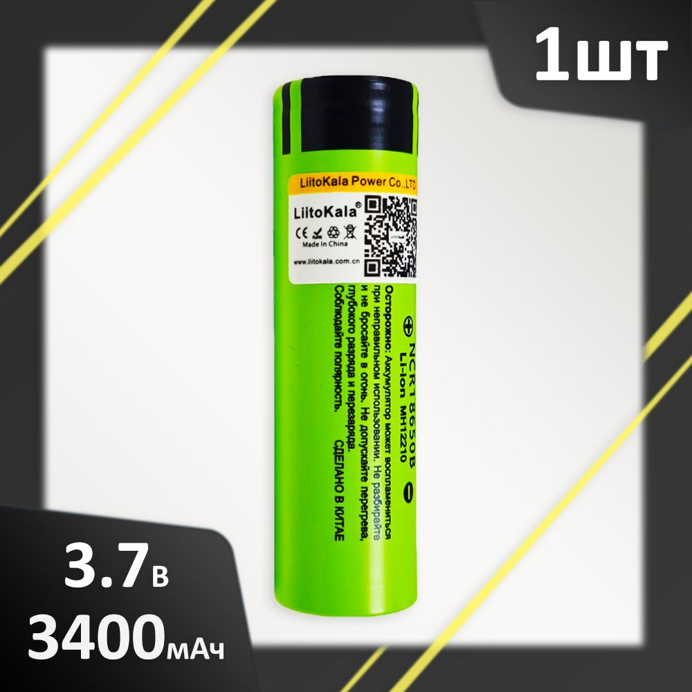 Аккумулятор Li-Ion 3400mAh 3.7В LiitoKala NCR18650B, 1шт. #1