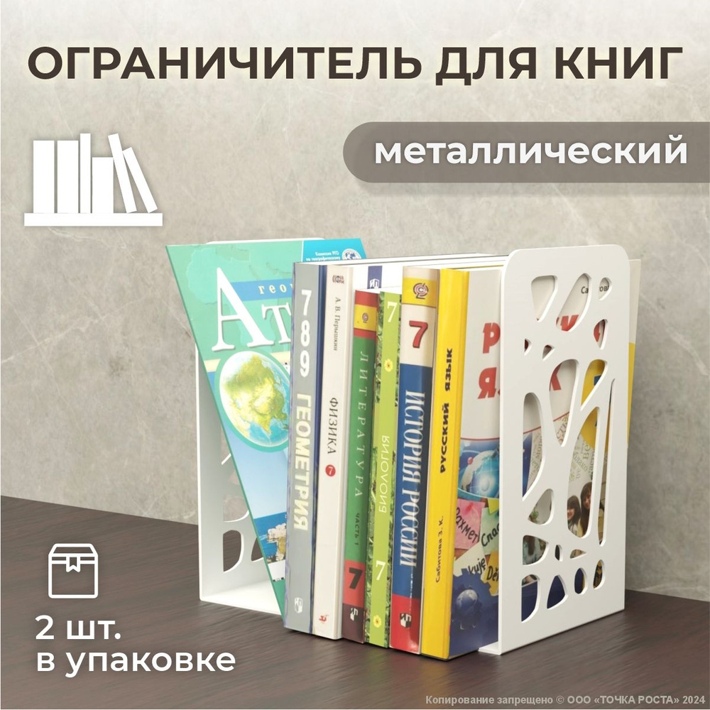 Ограничитель для книг, учебников , держатель, органайзер, подставка о-193-10-белый  #1