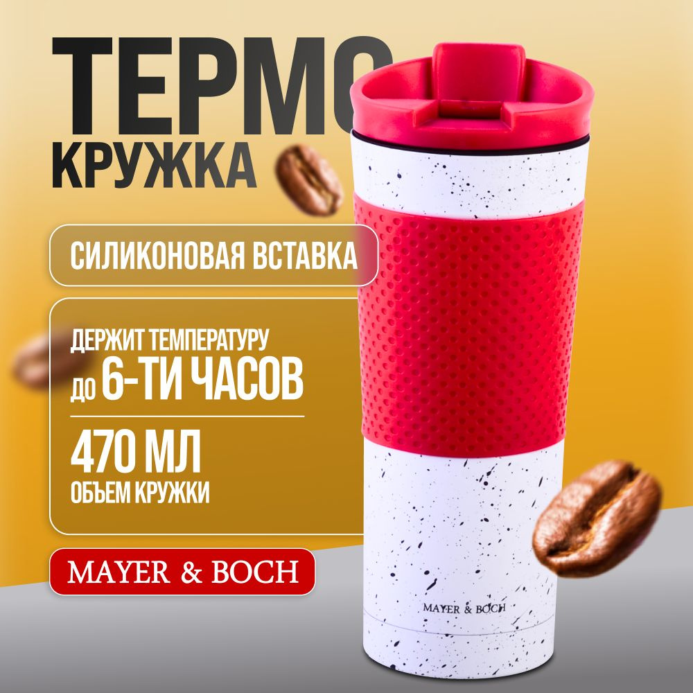 Термокружка MAYER & BOCH 27490 #1