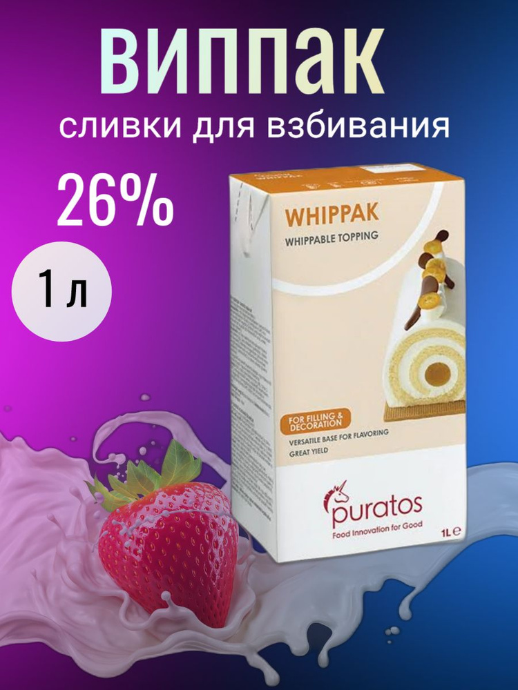 Puratos Сливки Растительные 26 1000мл. 1шт. #1