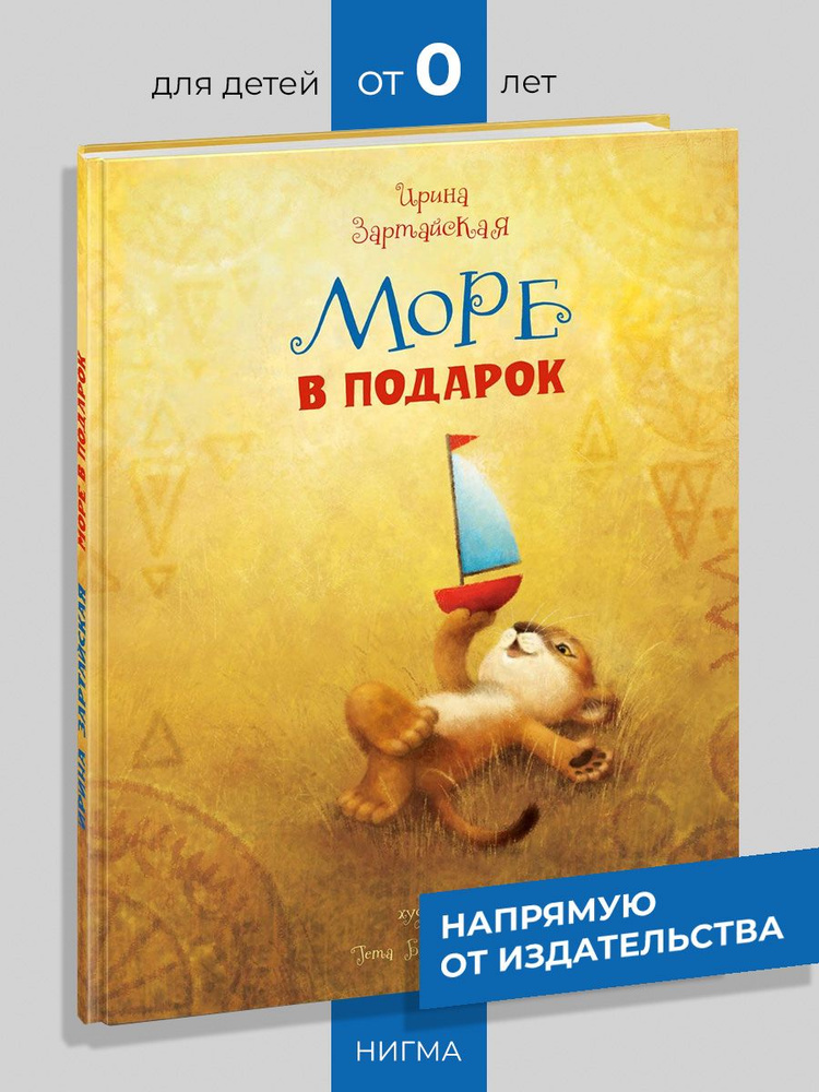 Море в подарок #1