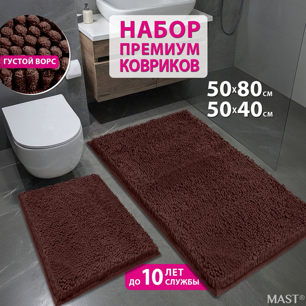 Коврик для ванной и туалета макароны, набор 50x80+40x50 см #1