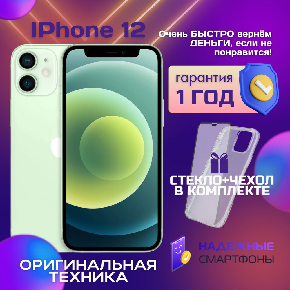 Apple Смартфон iPhone 12 4/256 ГБ, зеленый, Восстановленный #1