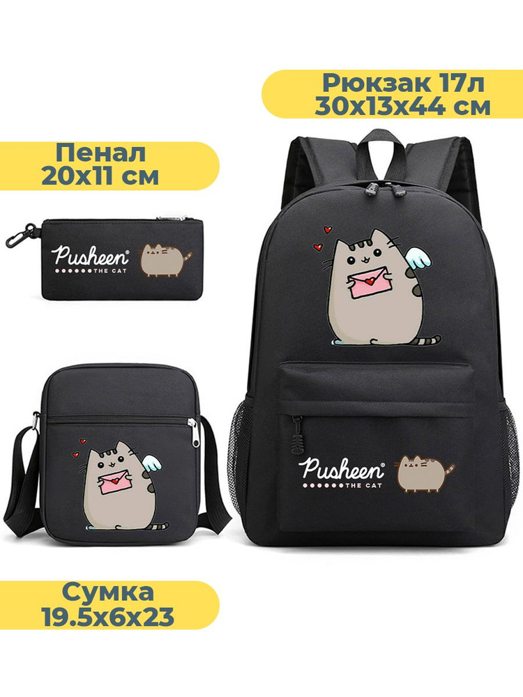 Рюкзак сумка пенал 3 в 1 кот Пушин Pusheen черный #1