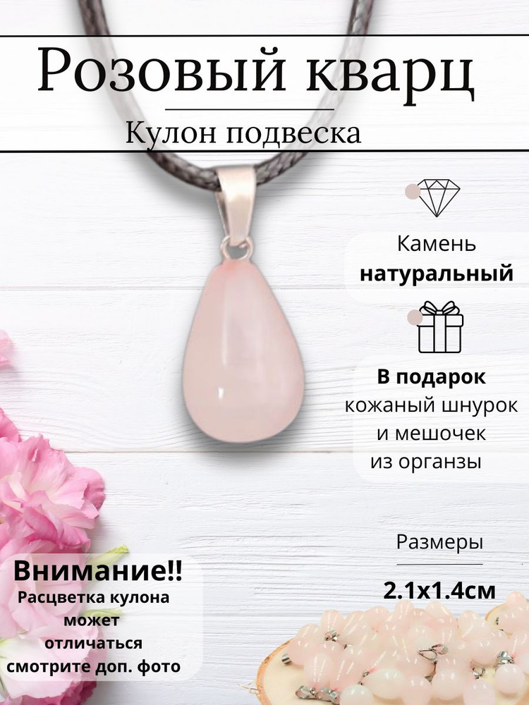 Кулон , подвеска из натурального камня Розовый кварц , размер 2.1х1.4 , цвет нежный розовый  #1