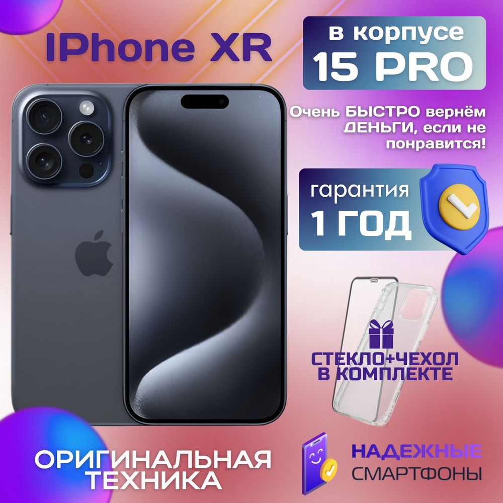 Apple Смартфон iPhone XR в корпусе 15 Pro 3/128 ГБ, синий, Восстановленный  #1